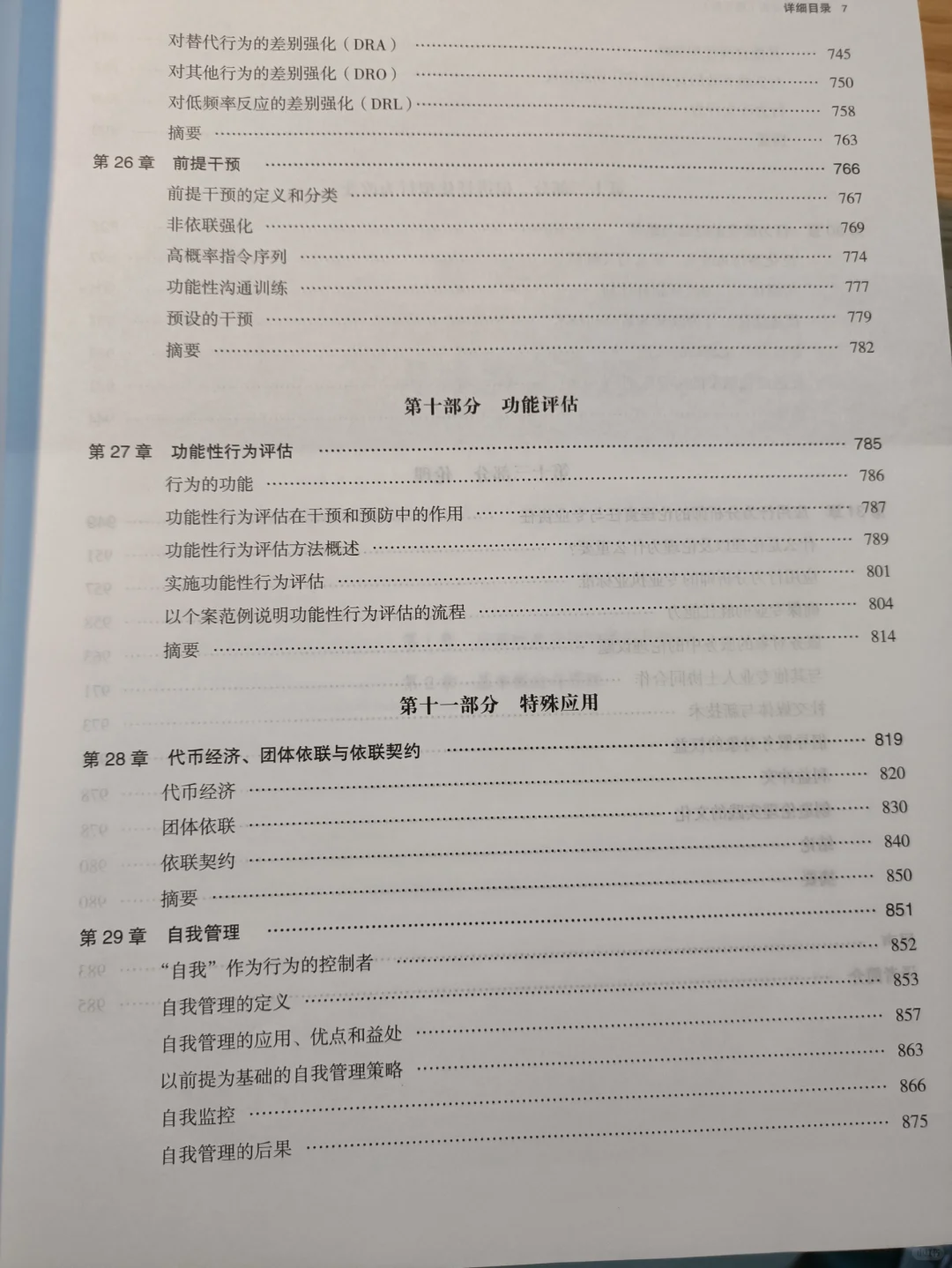 新版白皮书虽迟但到（附新版目录）