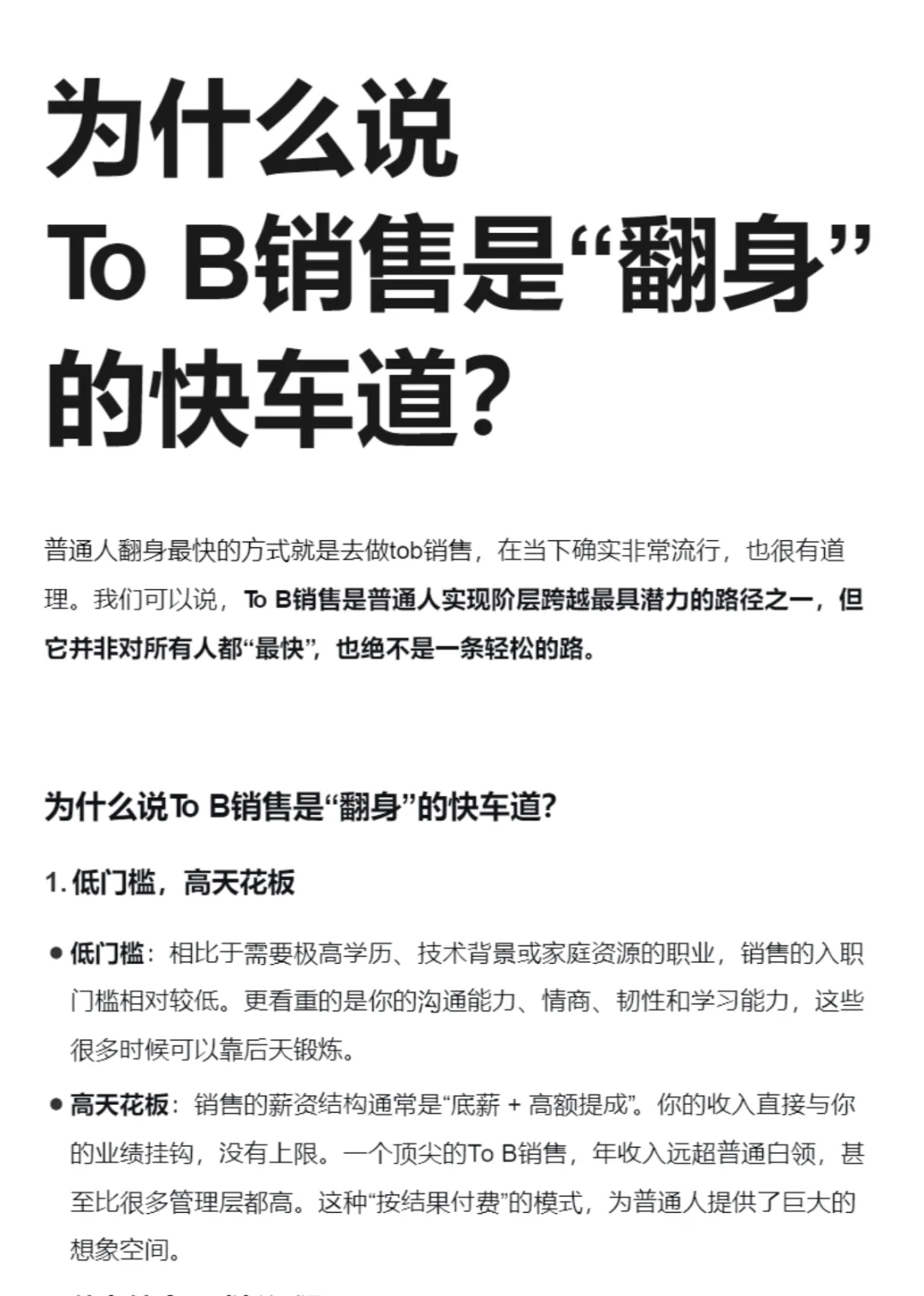 为什么说tob销售是“翻身”的快车道?