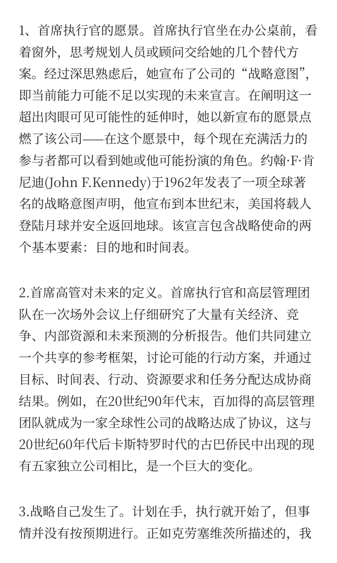 战略不是一件东西