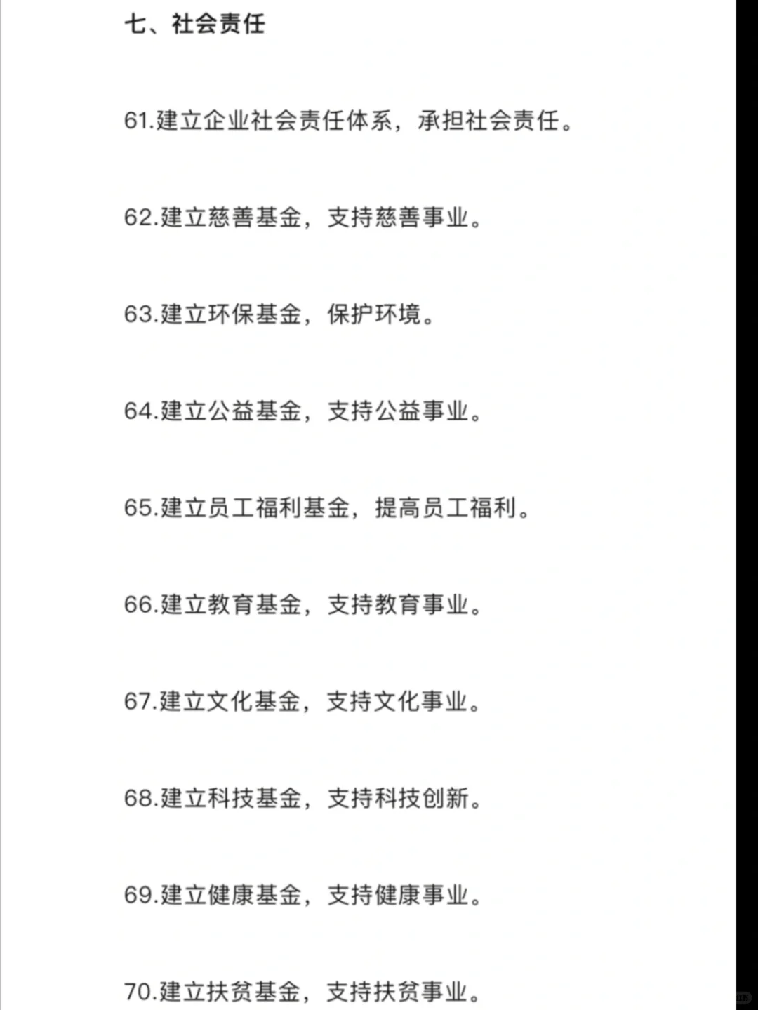 降本增效合理建议70条