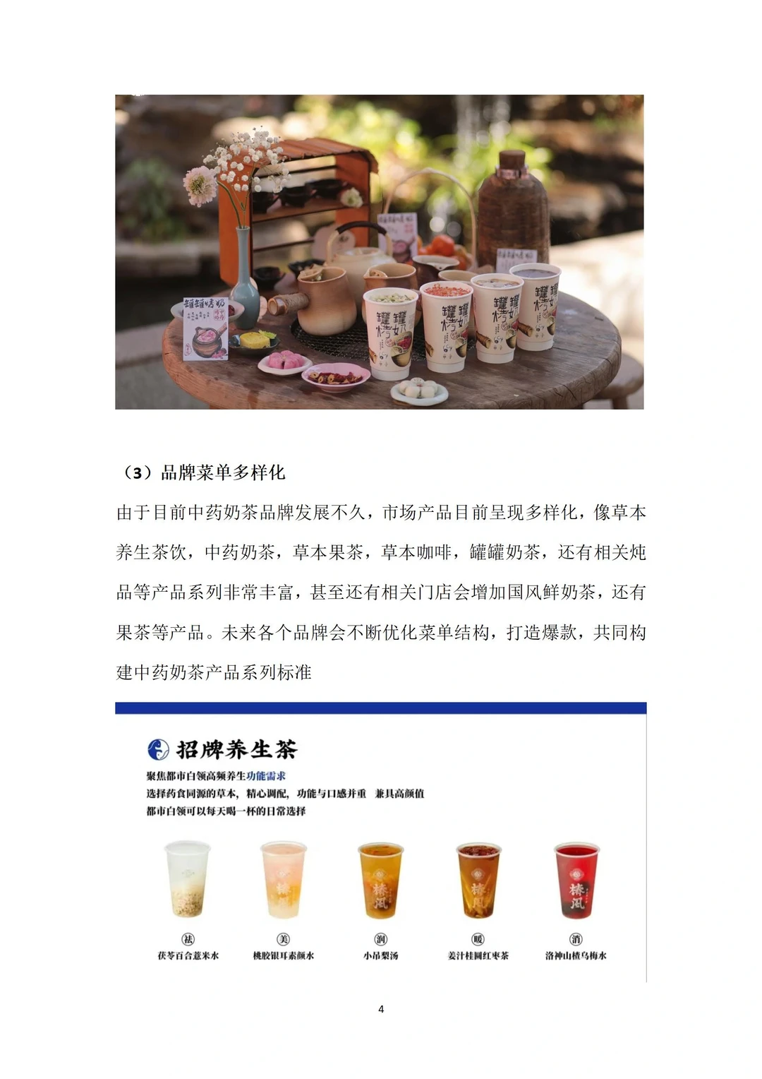 2023年中药奶茶年度分析报告全文