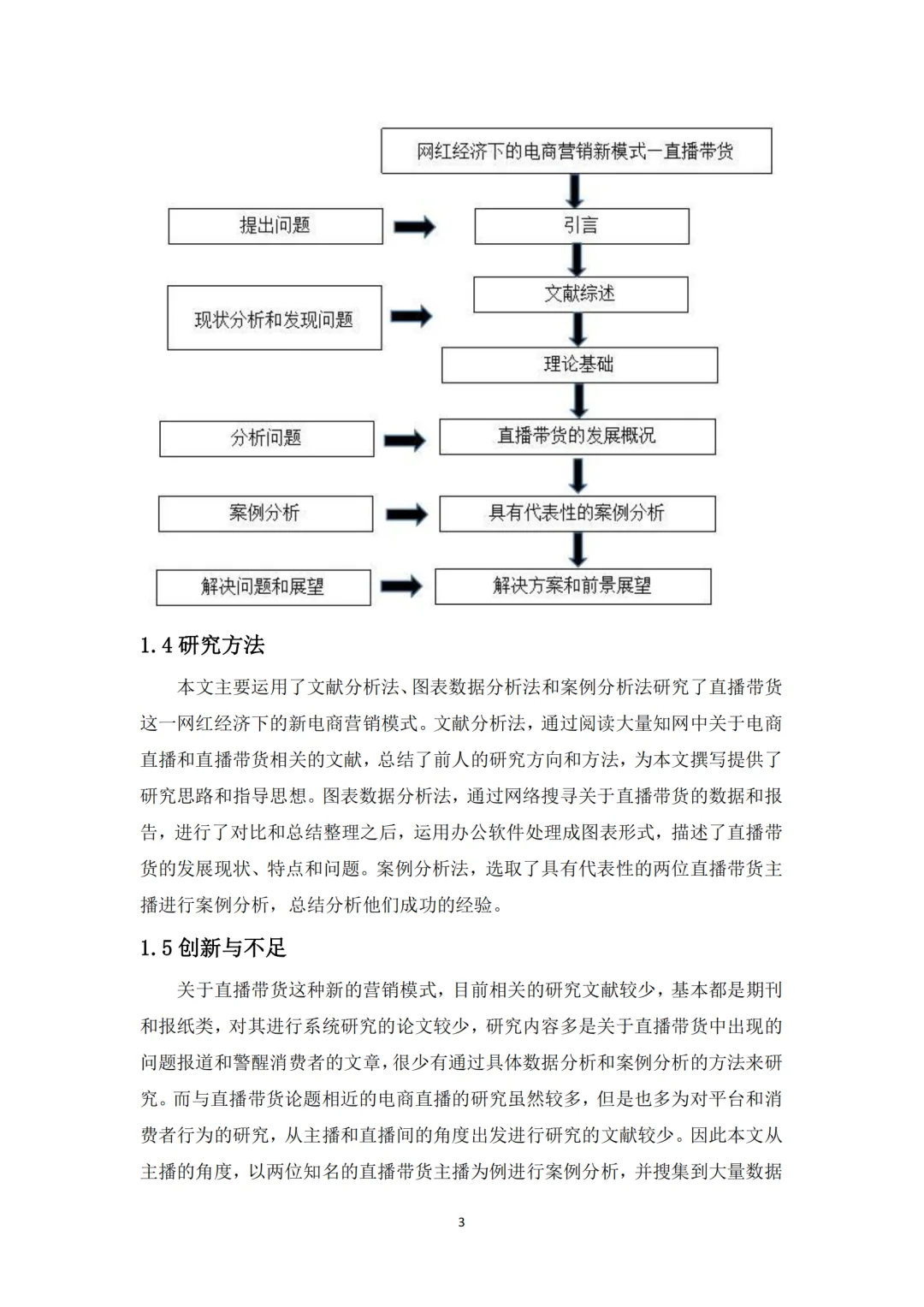 网红经济背景下的电商营销新模式—直播带货