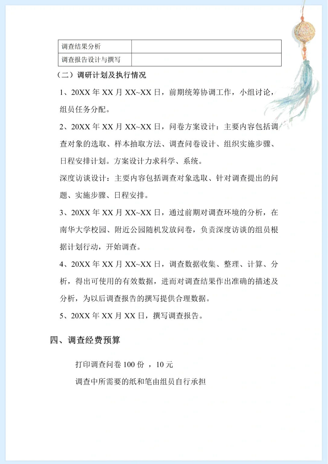 牙膏市场调研报告附调查问卷分享