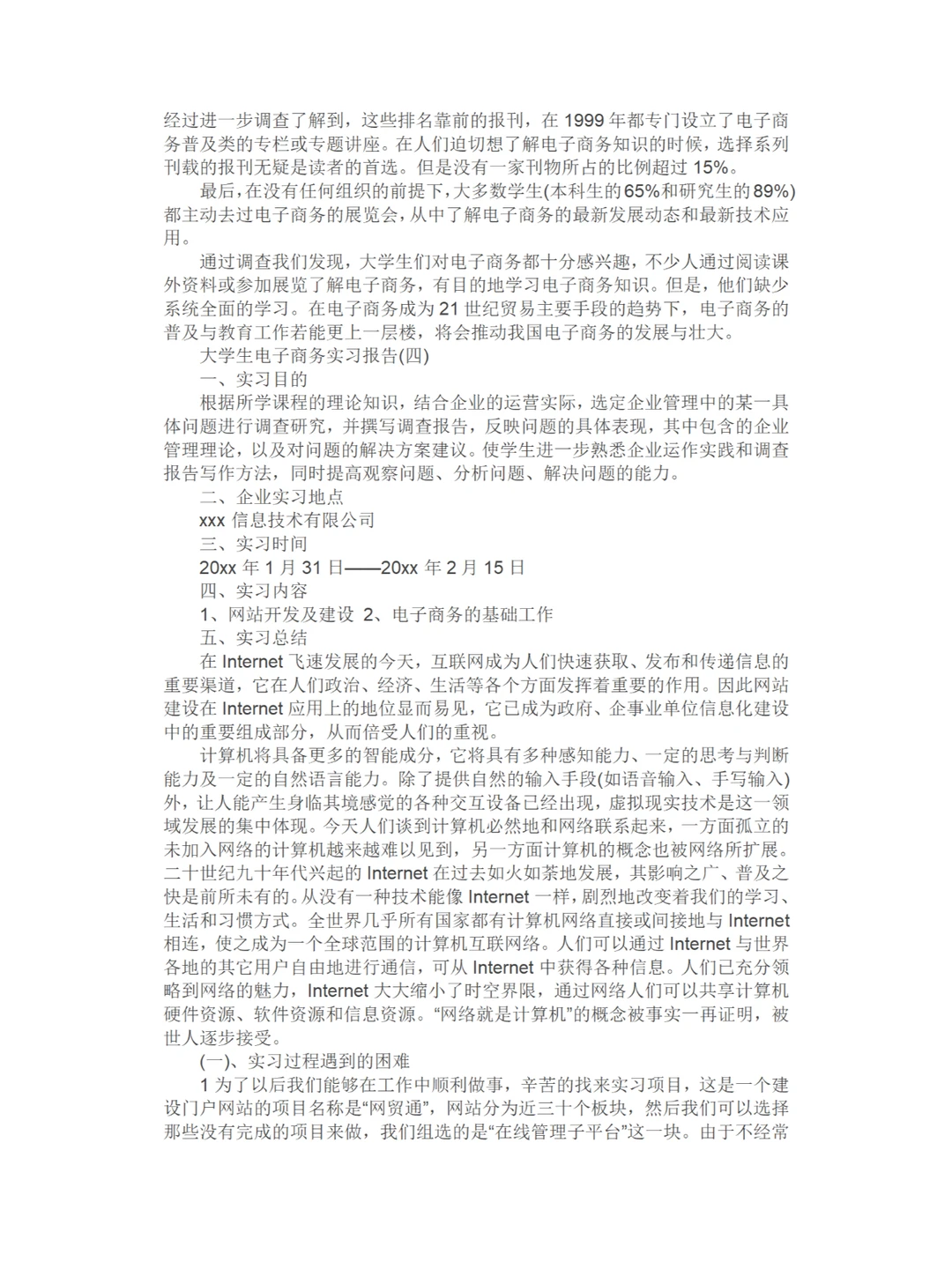 电子商务大学生可以直接用的实习报告❗