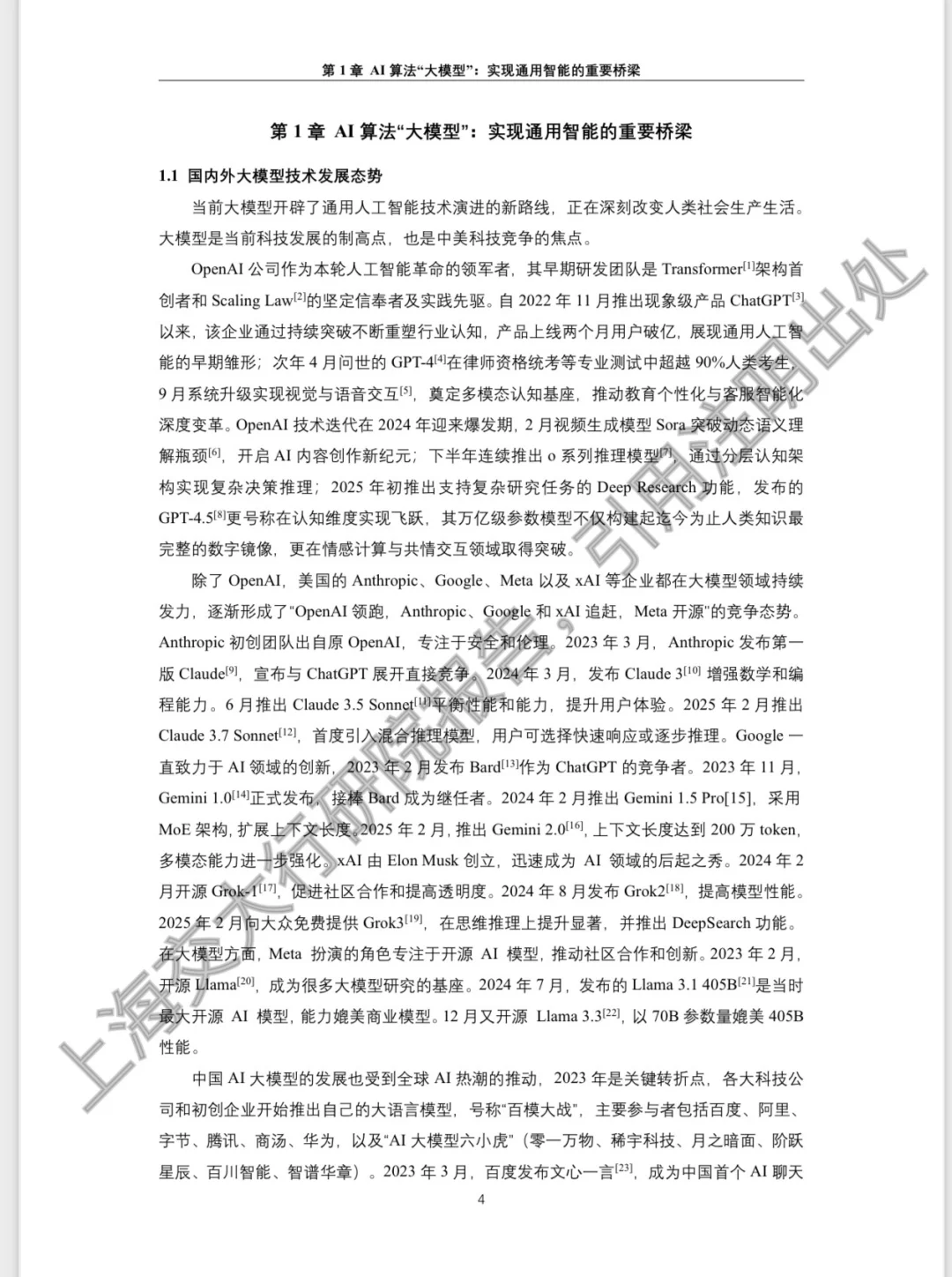 2025年人工智能行业发展蓝皮书?