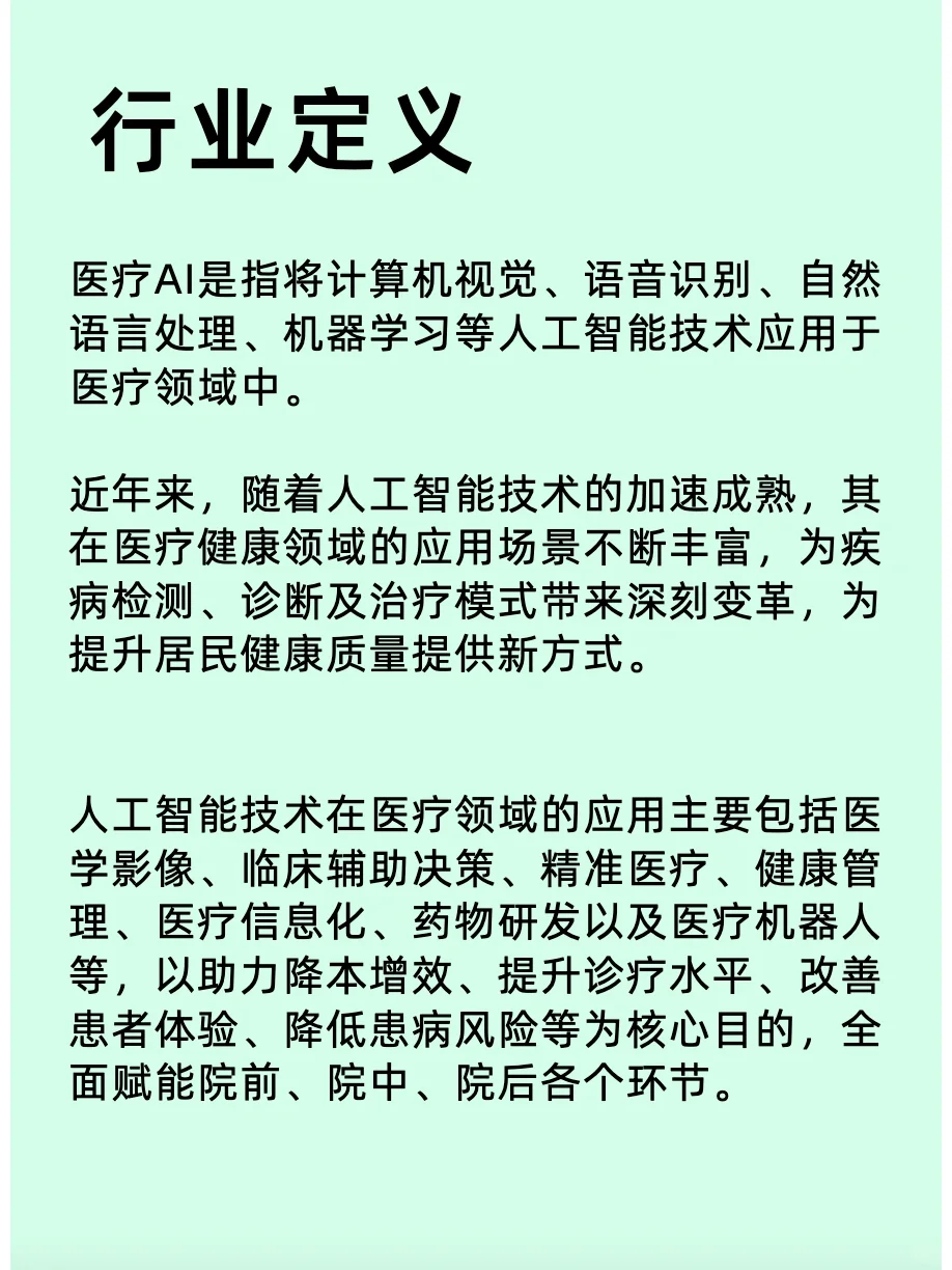 “人工智能医疗”行业分析之医疗AI