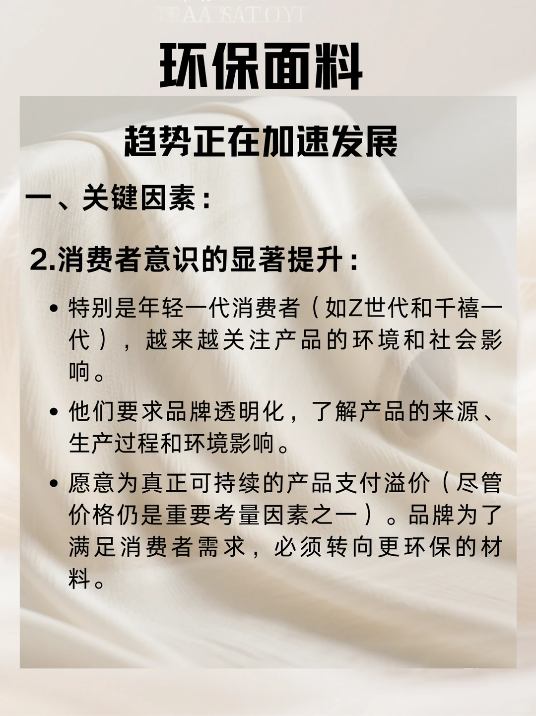 关于环保面料有话说