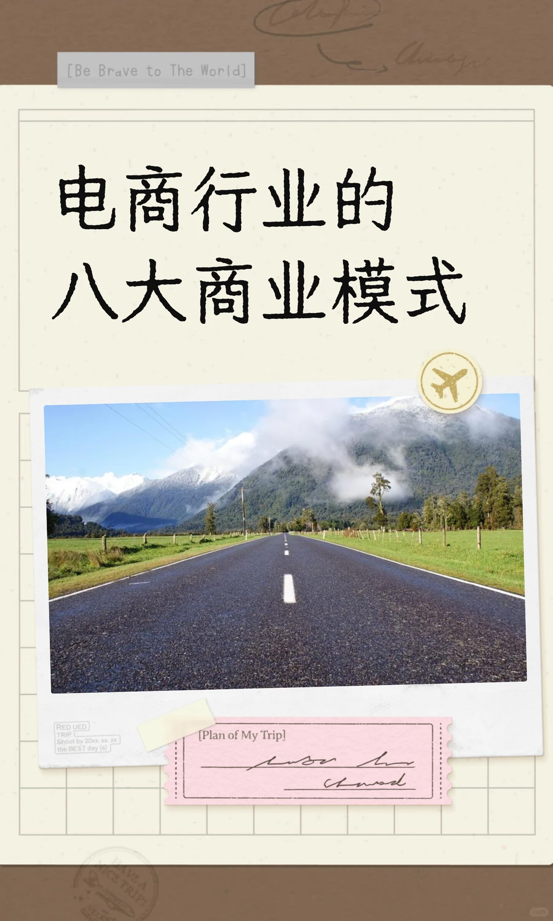电商行业的八大商业模式