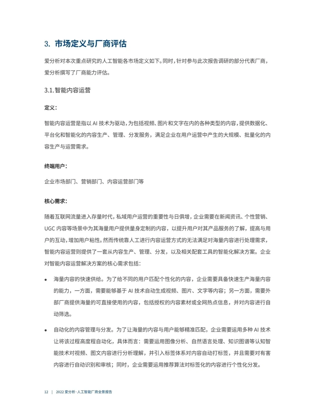 85 页报告 | 一文读懂人工智能产业前景|||
