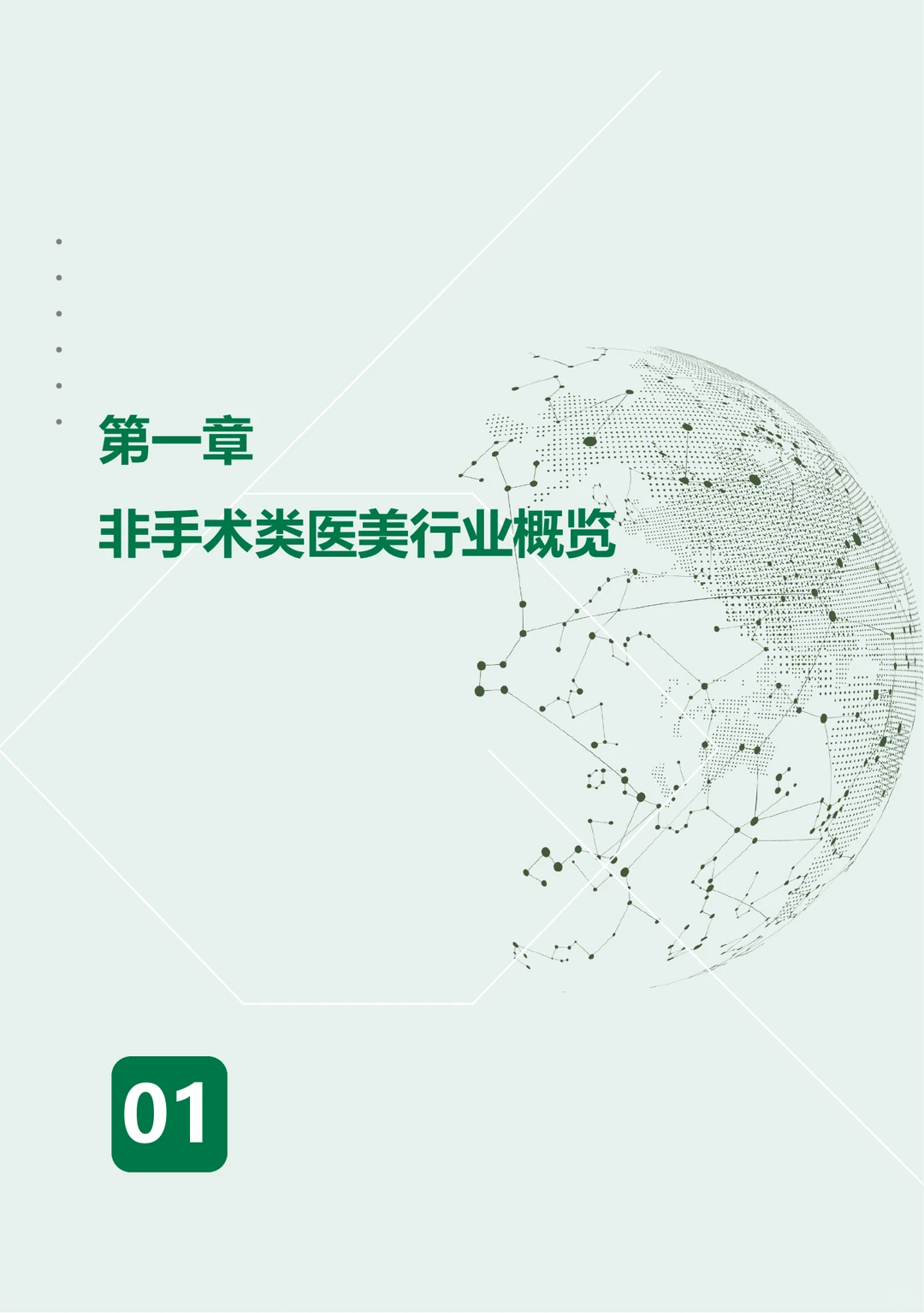 射频类医美产品行业发展现状未来趋势蓝皮书