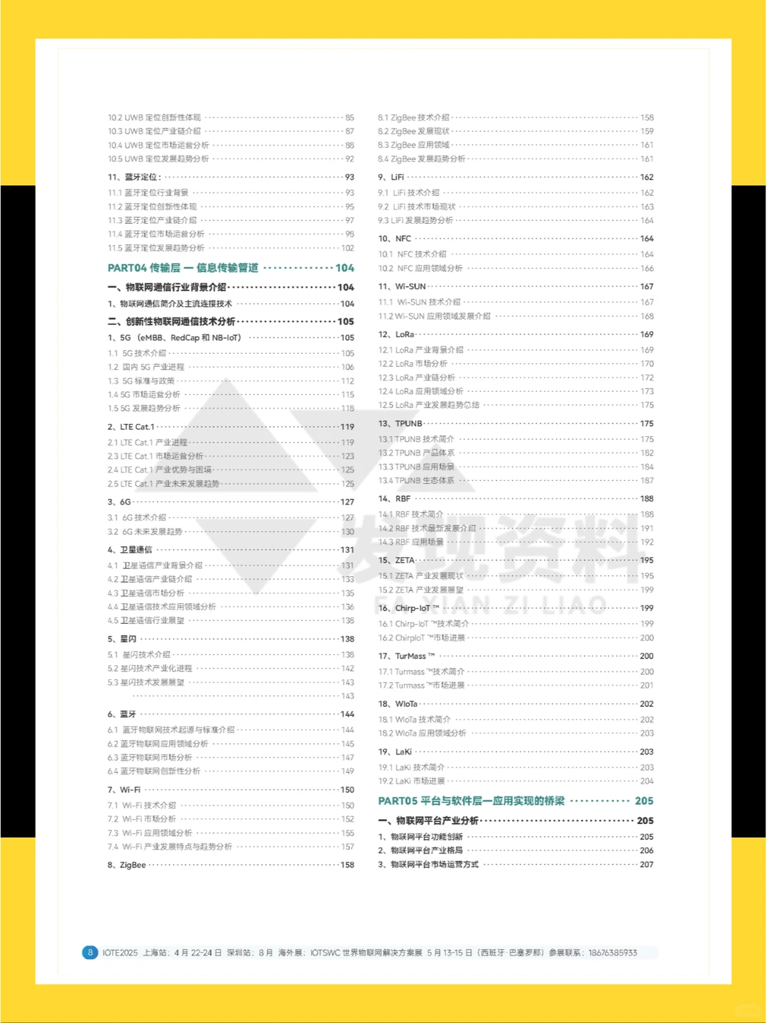 ?2024年中国物联网产业创新白皮书