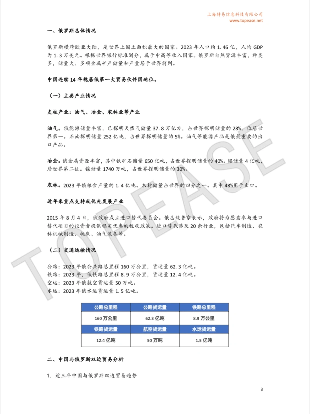 2025年俄罗斯市场贸易发展白皮书来袭?