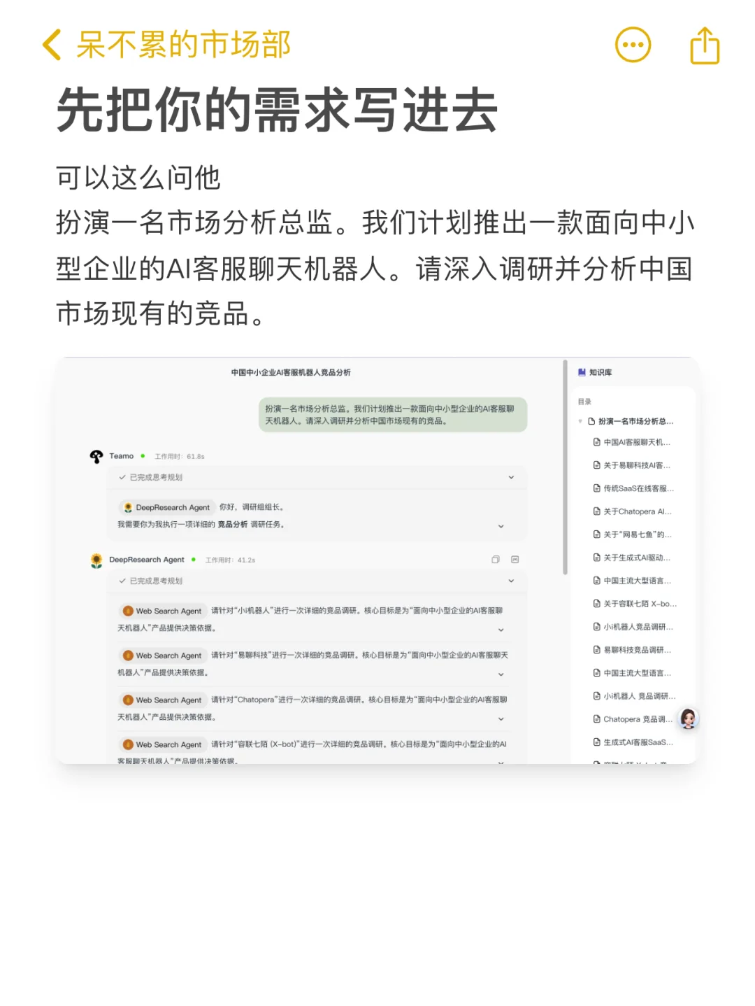 真心建议大家,做行业调研先让AI帮你搭框架