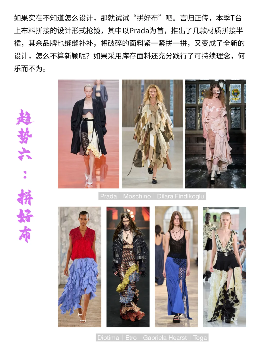 趋势|2026春夏十大流行趋势