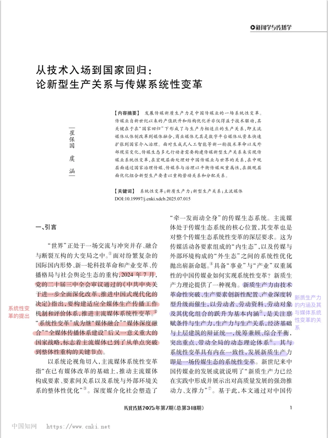新质生产力与传媒业系统性变革‼️这篇很全