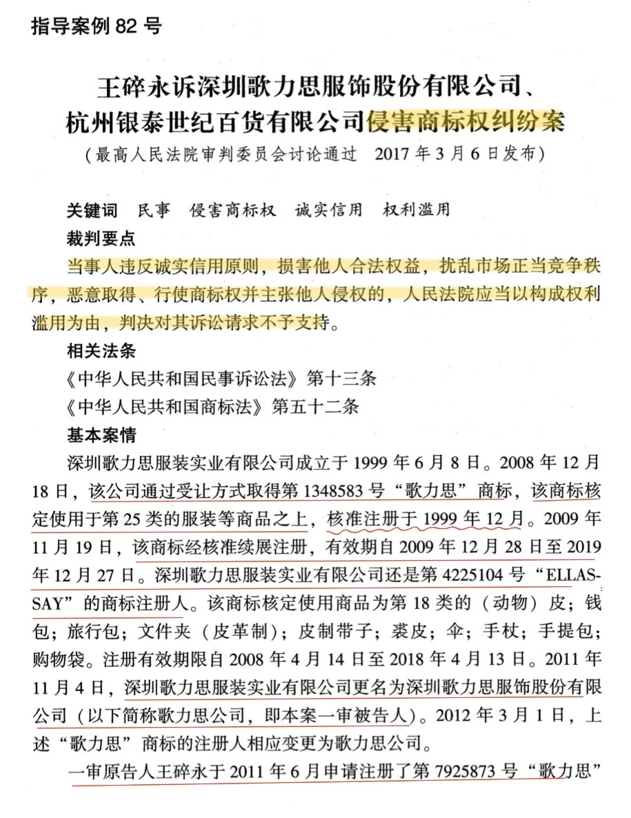 指导案例分析 第七十七天