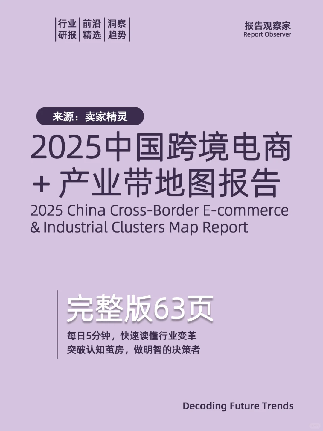 2025中国跨境电商数据报告(附产业地图)