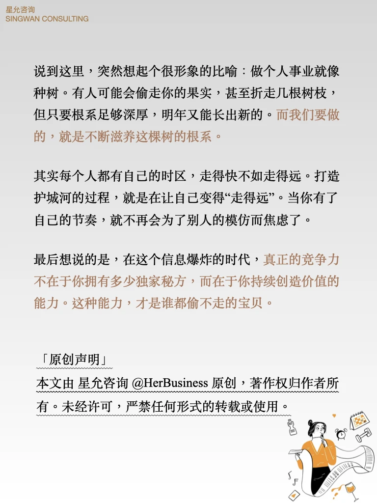 一人公司随记｜不要害怕被抄袭，要打造护城河