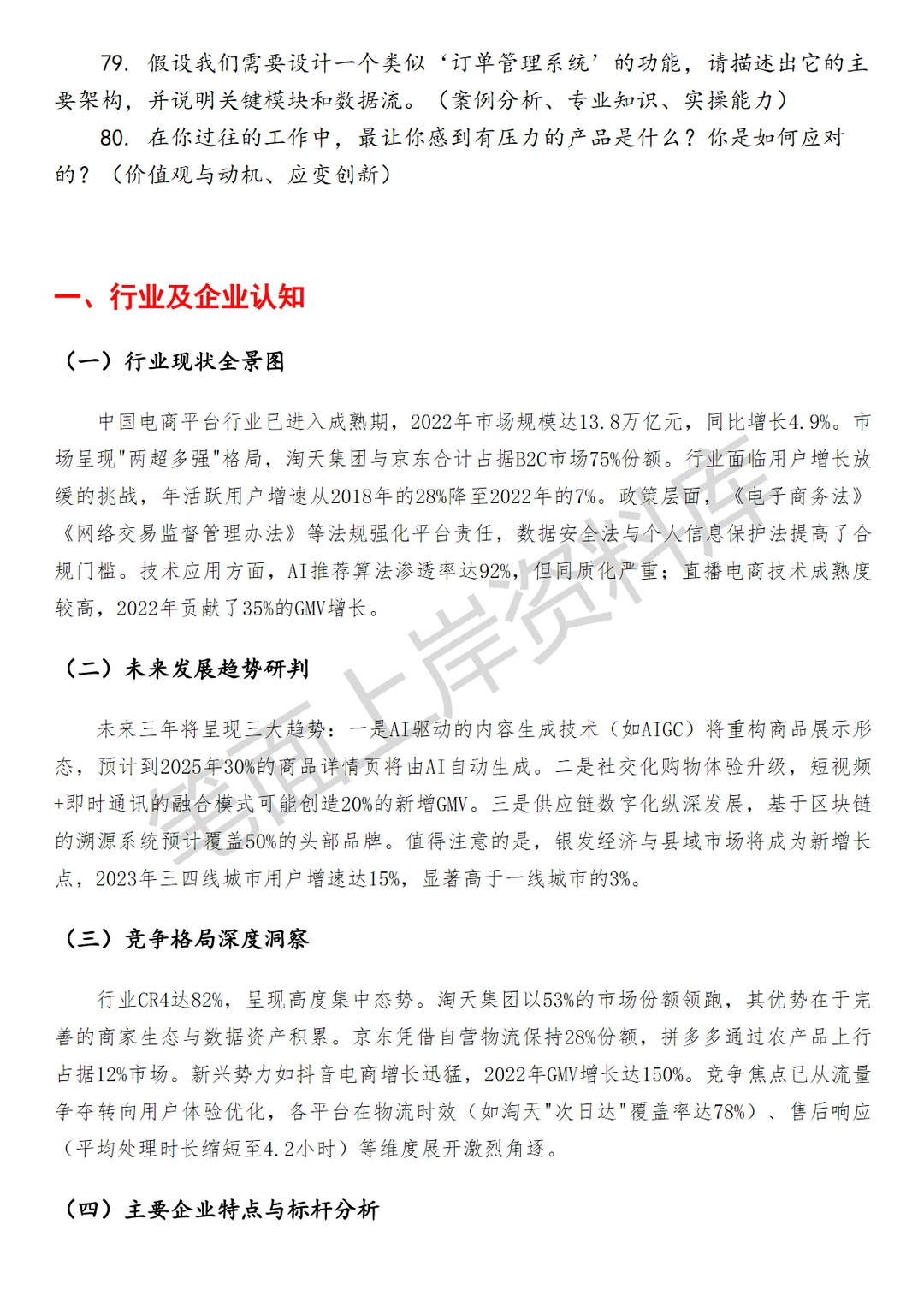 淘天集团商业平台产品