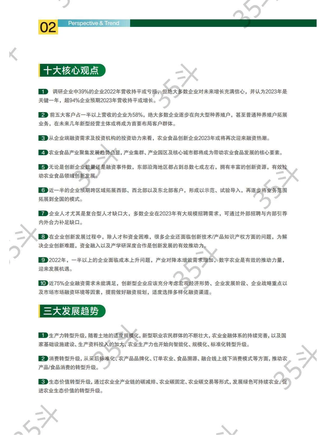 专业报告,2022未来农业食品创新生态报告!