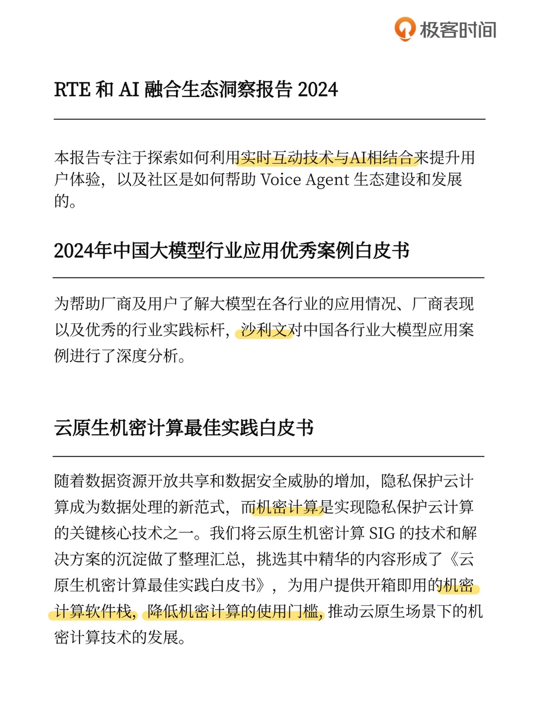 重磅更新:AI技术与行业研究报告