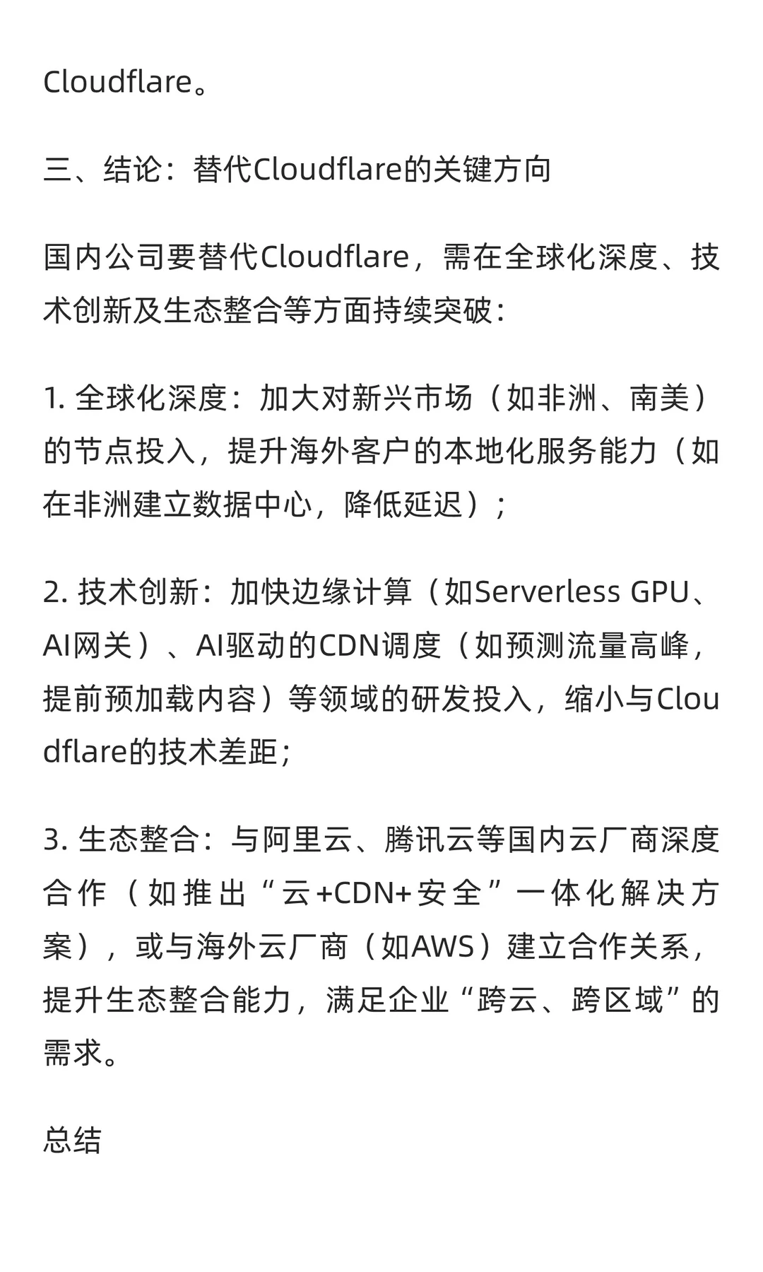 国内云计算及CDN领域上市公司梳理与Cloudfl