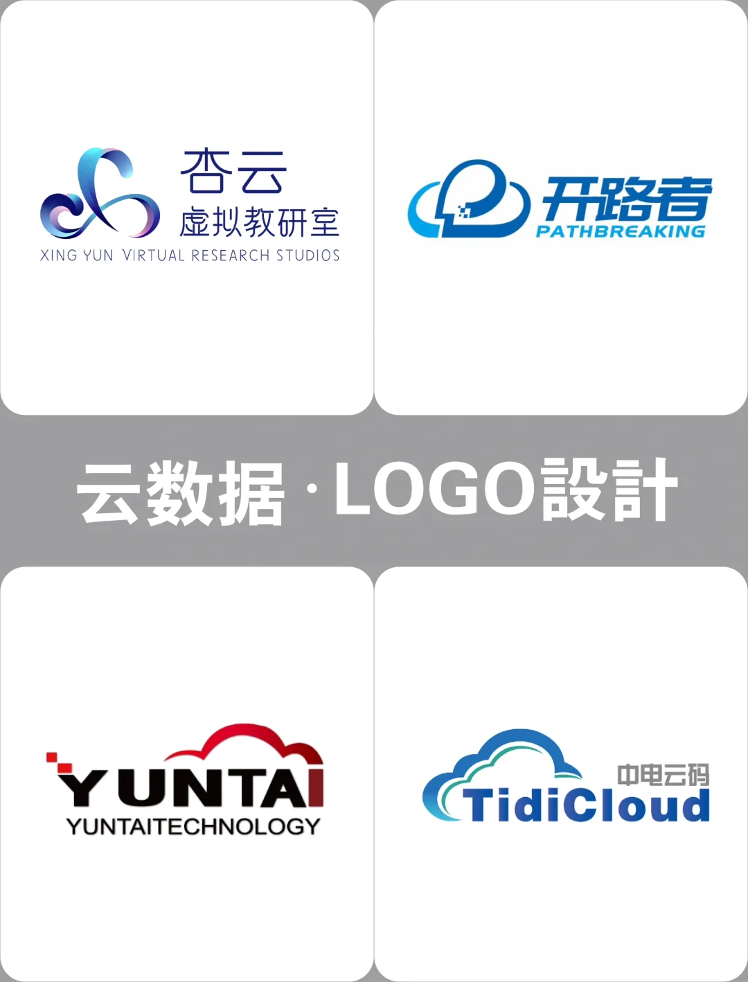 云数据logo设计合集，云科技行业logo来啦