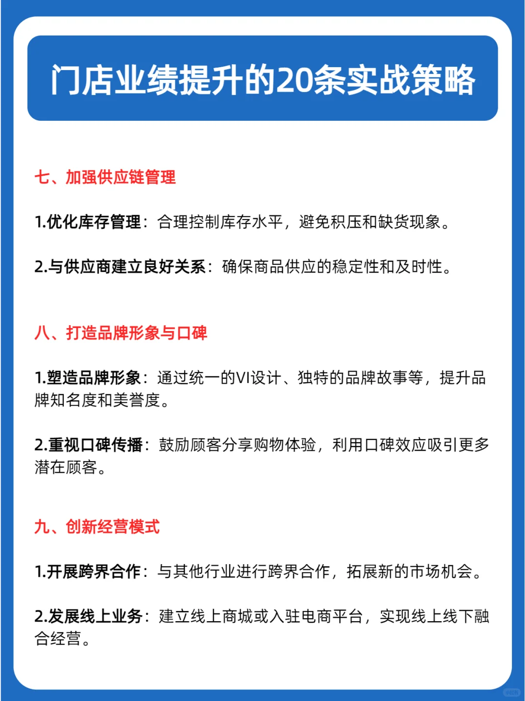 门店业绩提升突破：实战中的20个成功要素！