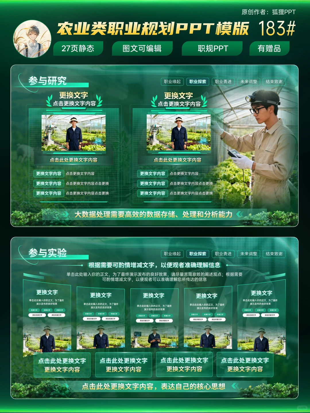 新农人职规必备?直接封神的农业规划PPT