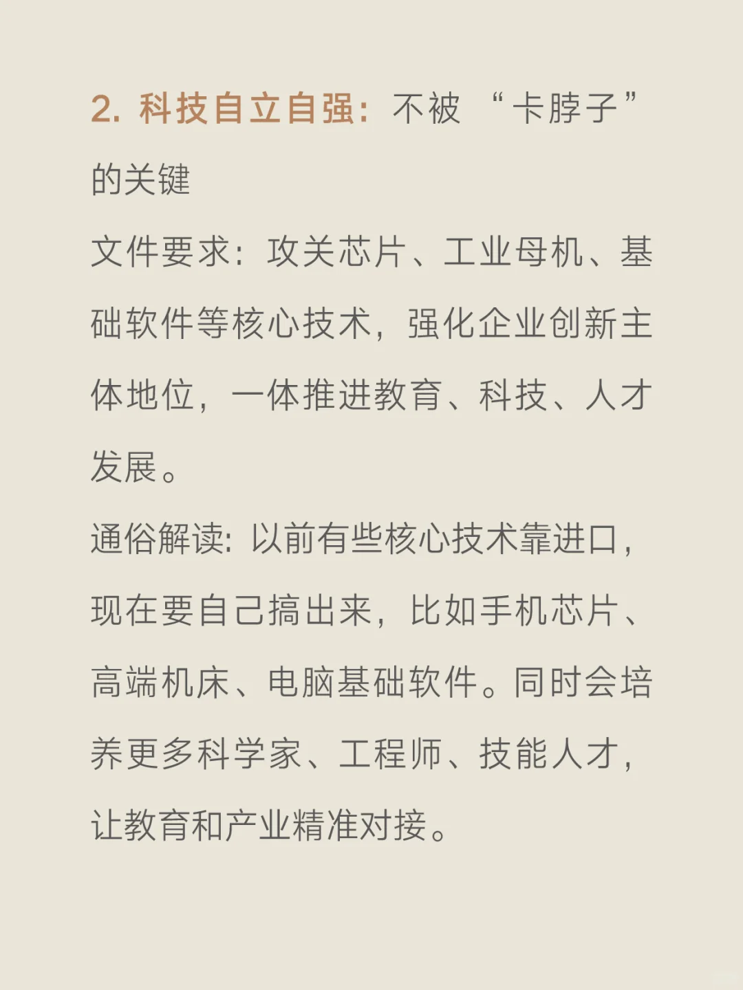 十五个五年规划建议解读?