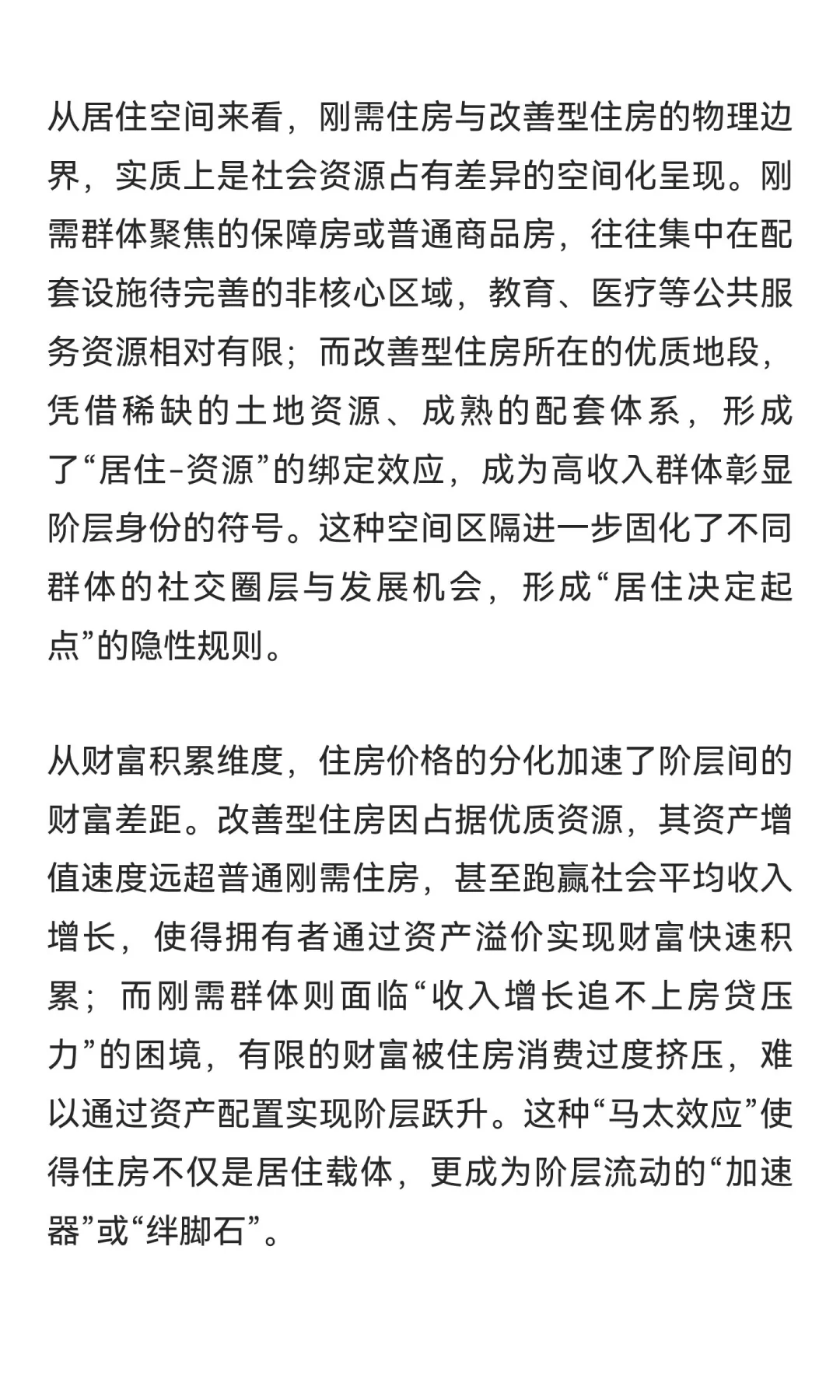 未来房价分层，刚需归保障，改善归市场