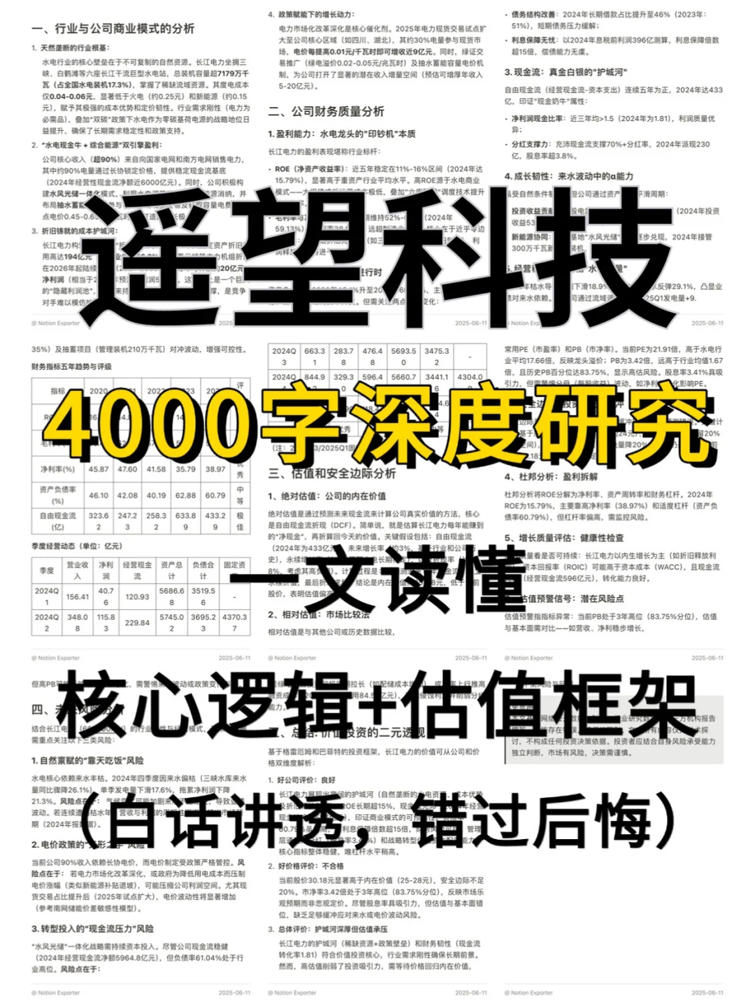 遥望科技 4000 字深度研报
