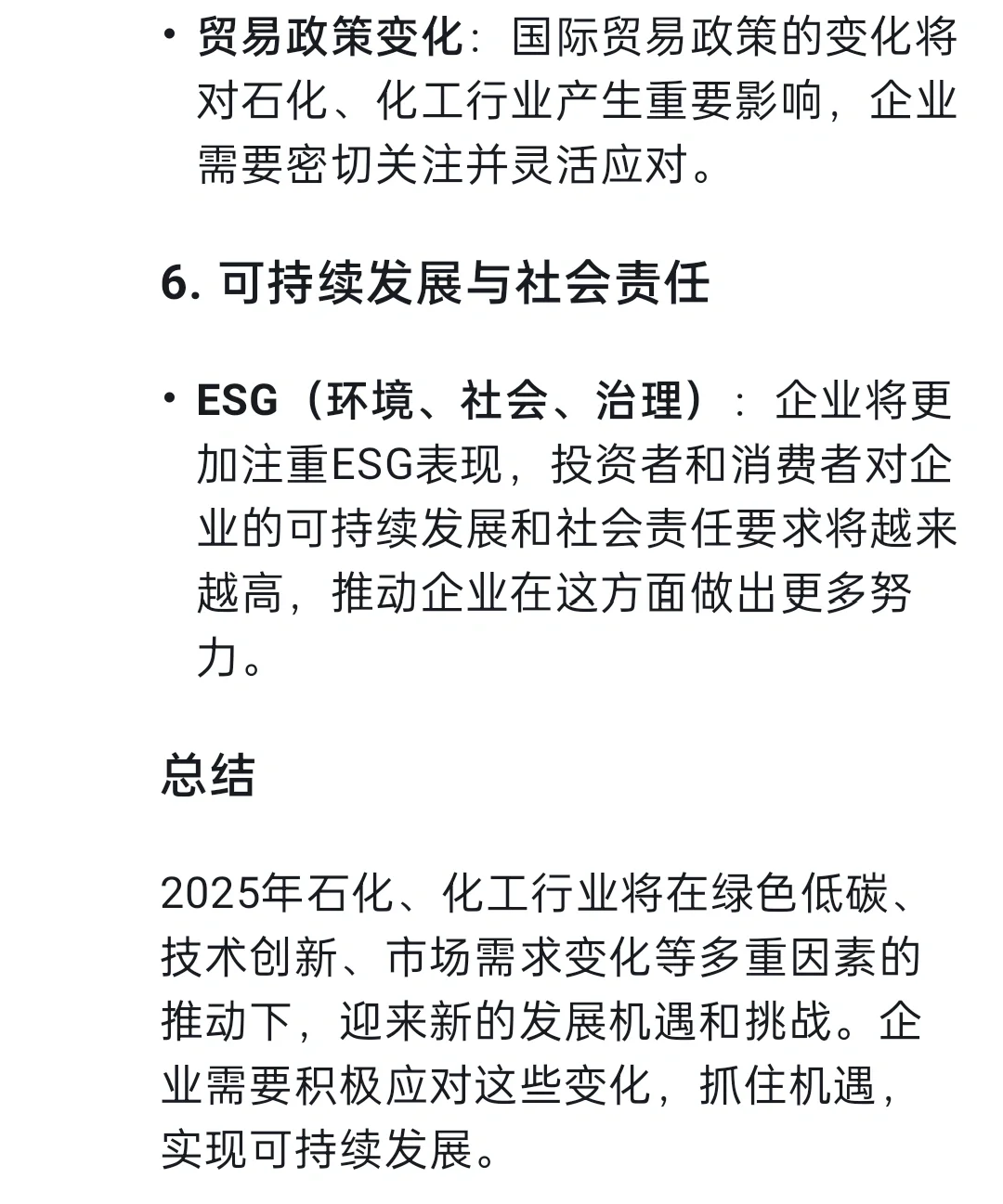 deepseek对化工行业发展趋势预测