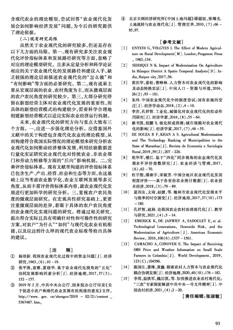 农业现代化研究文献综述