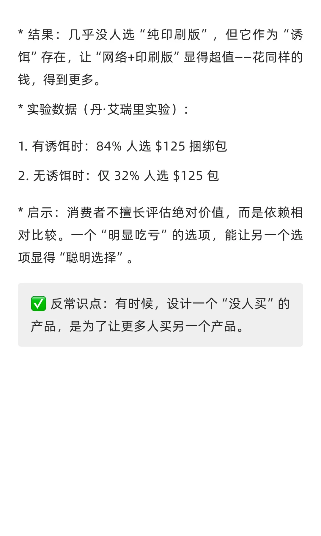 「营销案例」消费决策中反常识的那些事