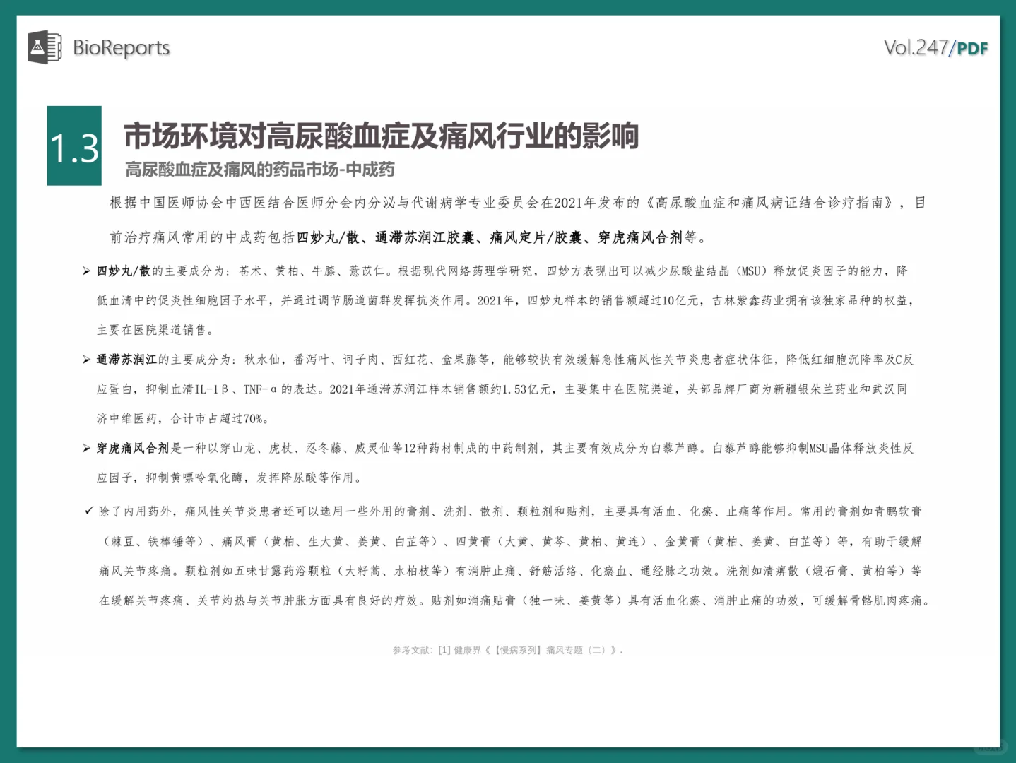 中国高尿酸及痛风行业大数据及产业竞争分析