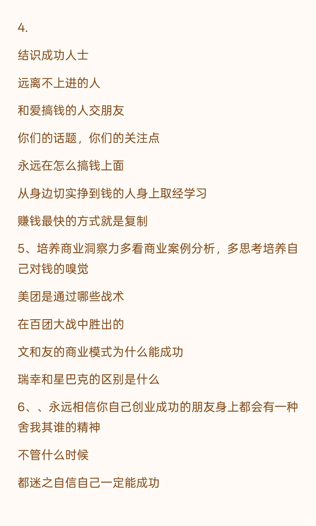 一个人吸金强到可怕的13种表现
