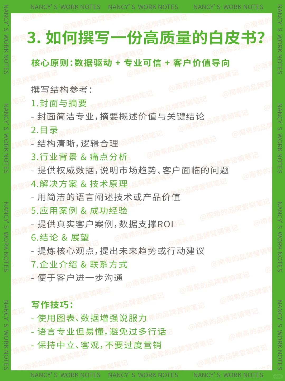 一文讲透!ToB企业内容营销利器白皮书!
