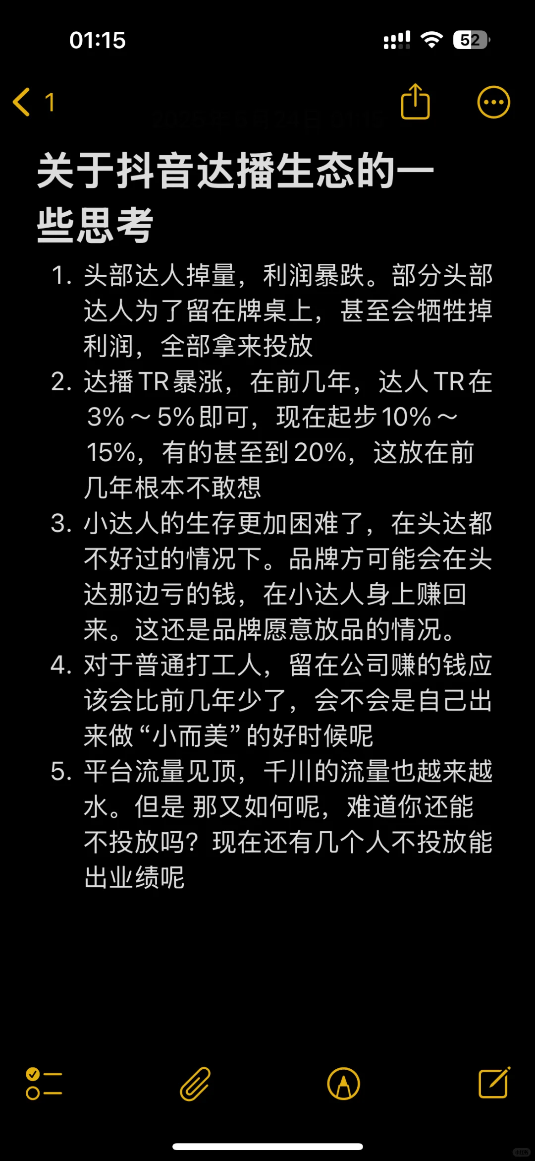 关于某音电商的一些思考