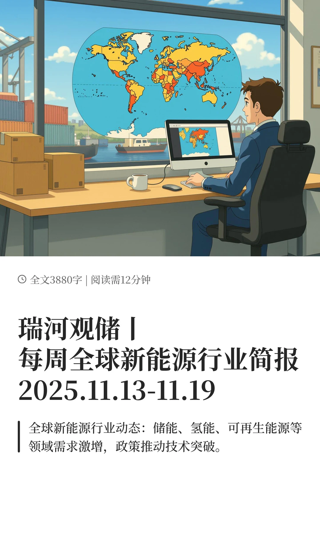 瑞河观储丨每周全球新能源行业简报