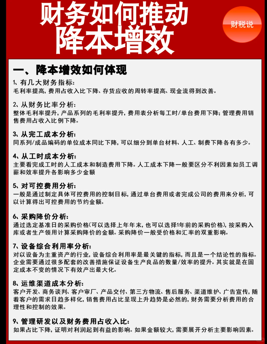 财务如何推动 降本增效