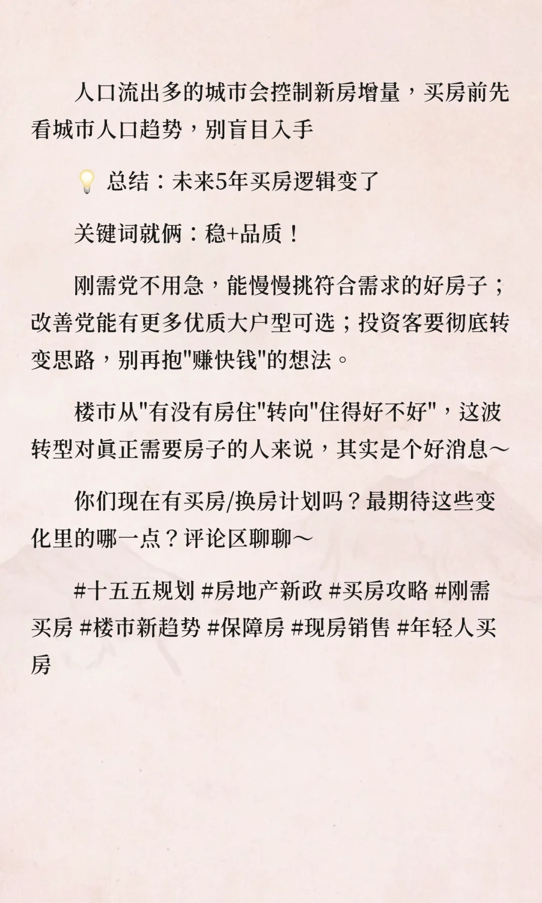 ?十五五楼市巨变！刚需党终于熬出头了