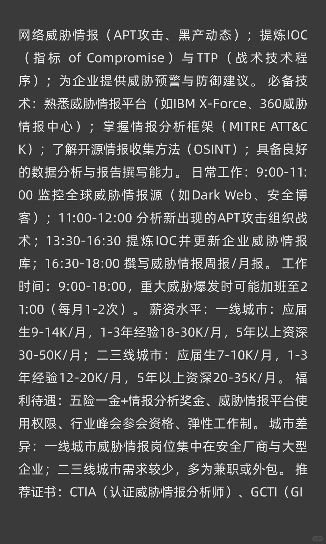网络安全行业15大黄金就业岗位全解析