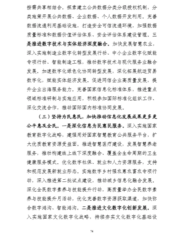 《国家信息化发展报告》-2025年形势与任务