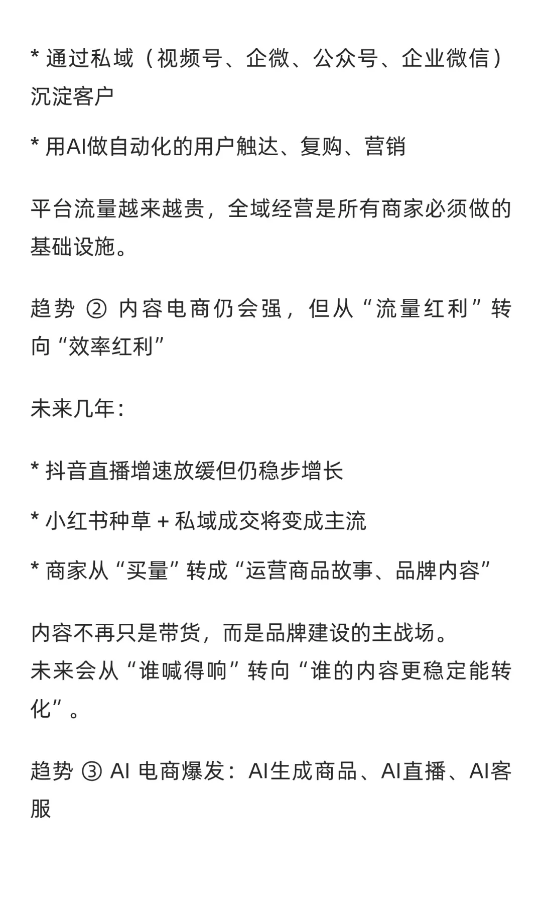 ?? 中国电商未来趋势（2025–2030