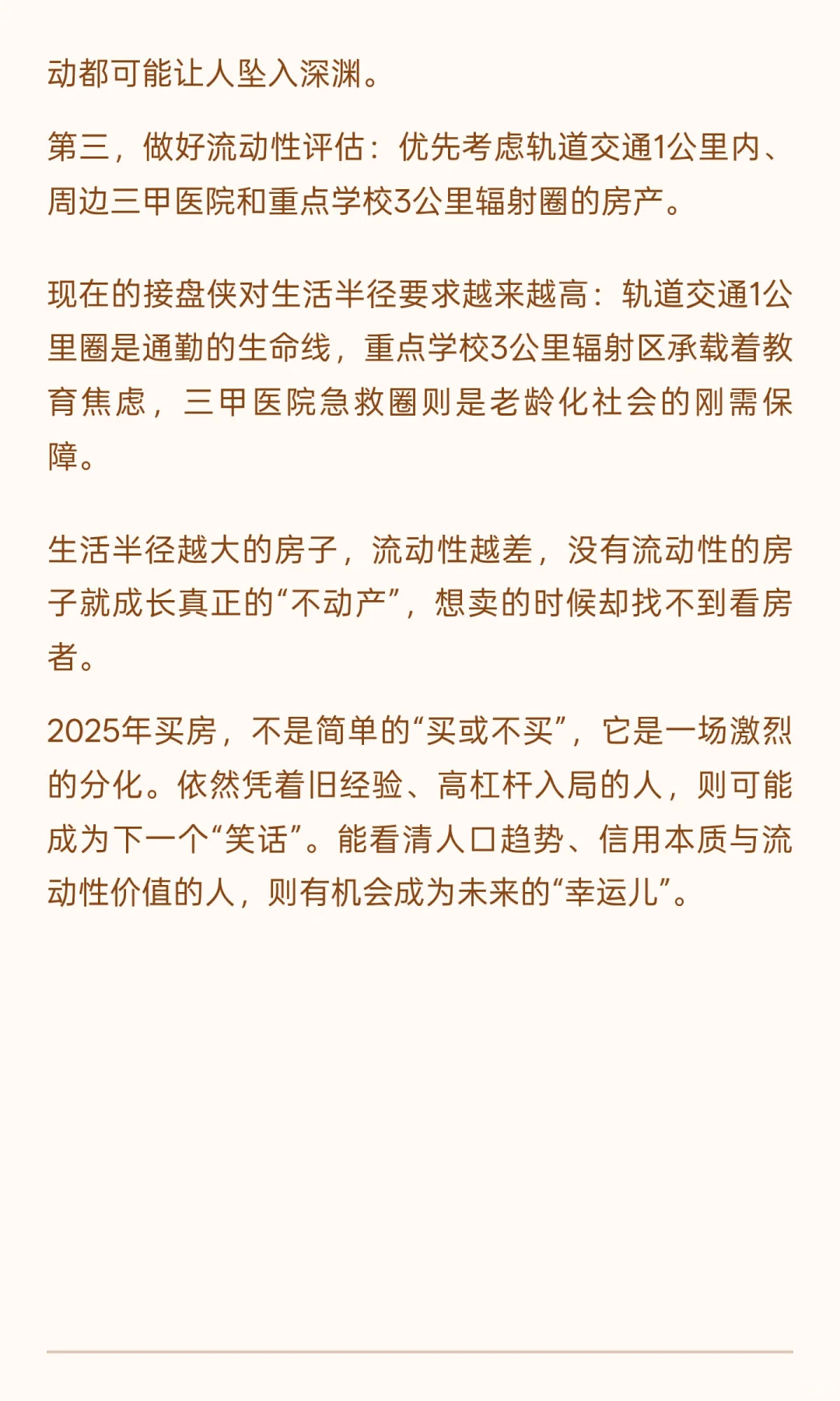 2025年买房，3年后是冤大头还是幸运儿？