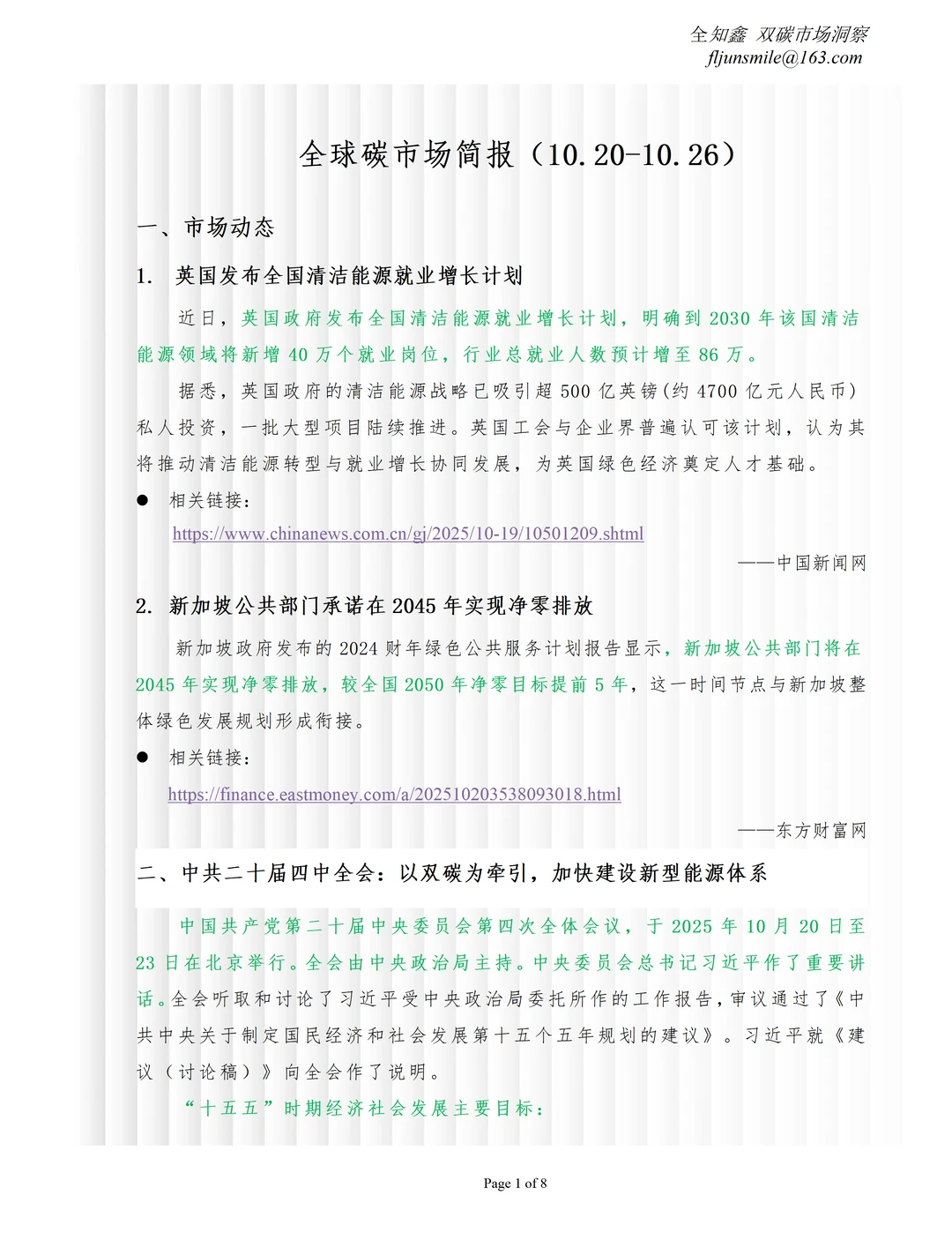 全球碳市场简报（202510.10-16）