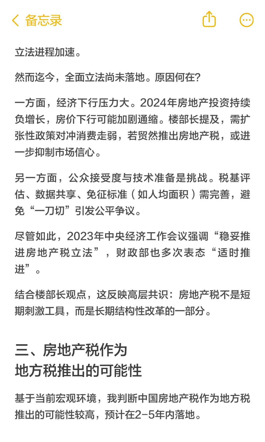 房地产税渐行渐近 我国何时适时推出?
