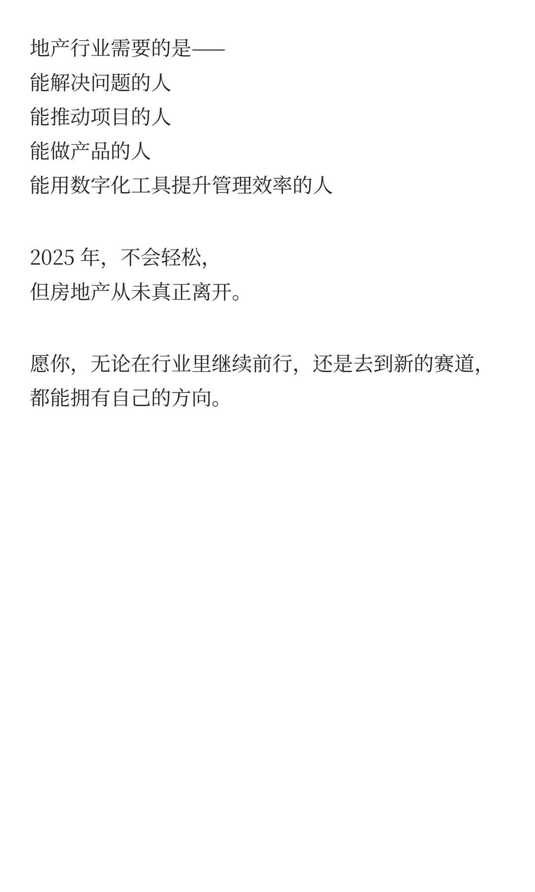 2025 地产人崩溃时刻：我们还能去哪？