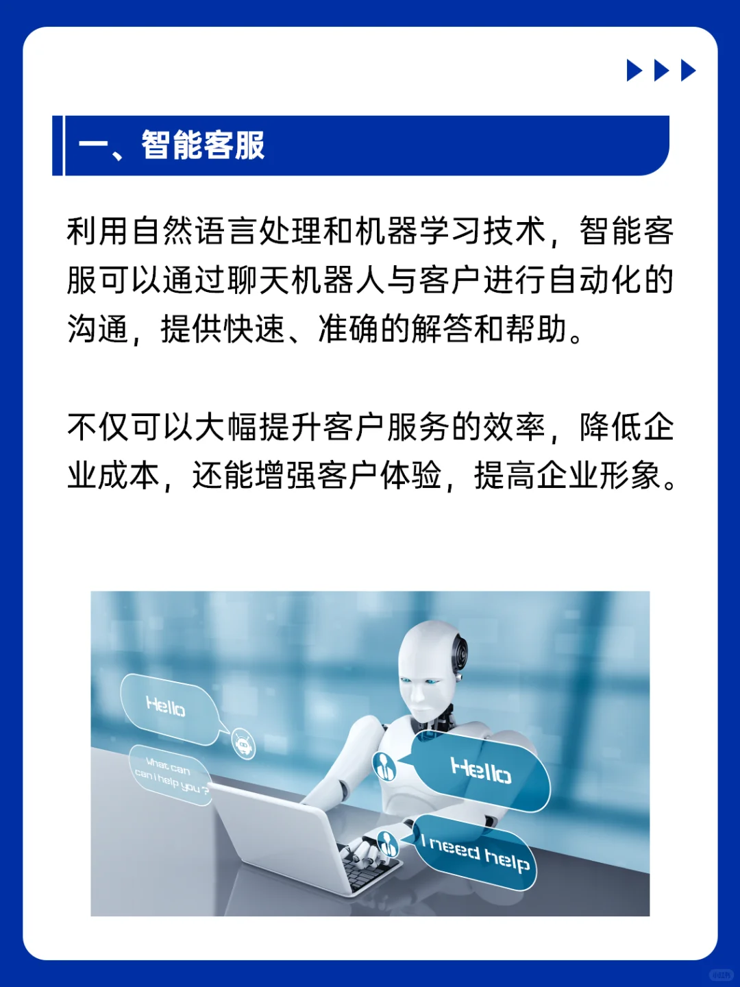 AI智能商用应用场景分享